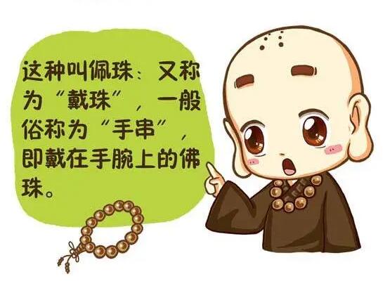【超萌漫画】一分钟看完佛珠知识大全！