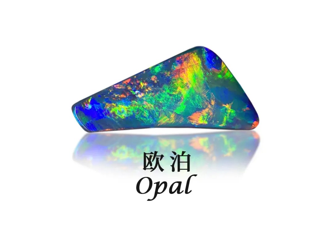 一分钟了解一种宝石 | 欧泊