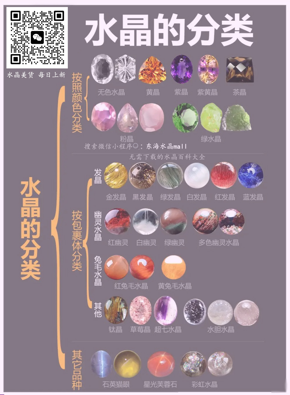 【水晶百科】女汉子必备神器：柔化性格的水晶宝石汇总