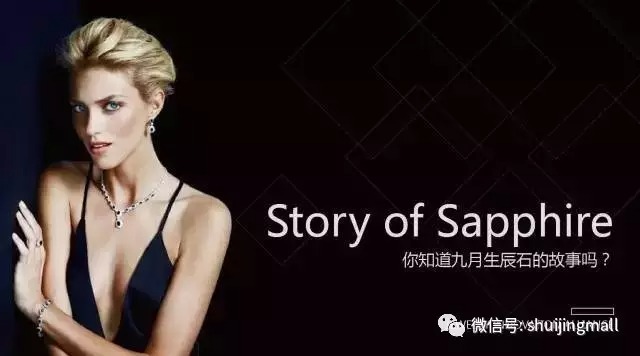你真的知道九月生辰石的故事吗